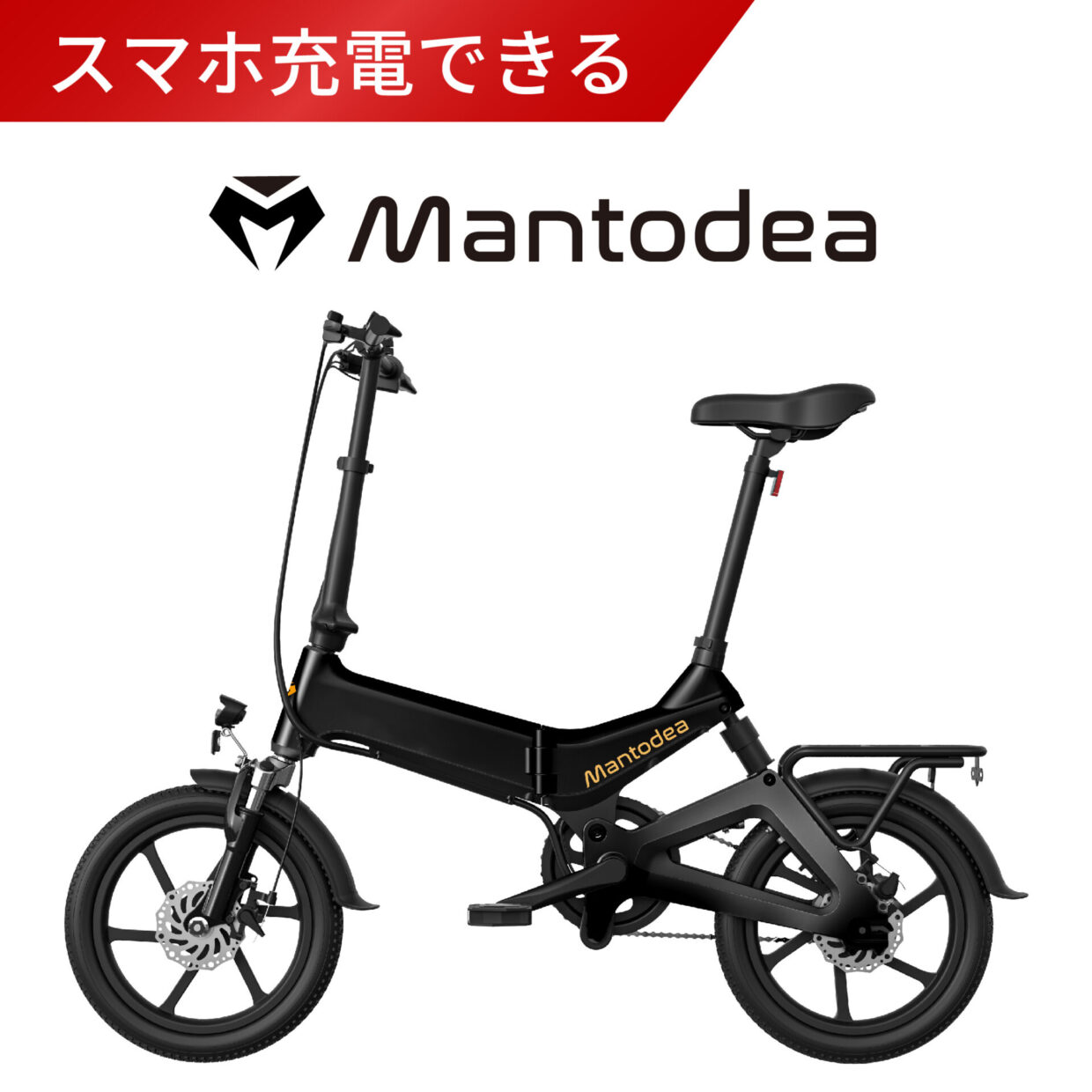 BRINGER Mantodeaの16インチ折りたたみ電動アシスト自転車
