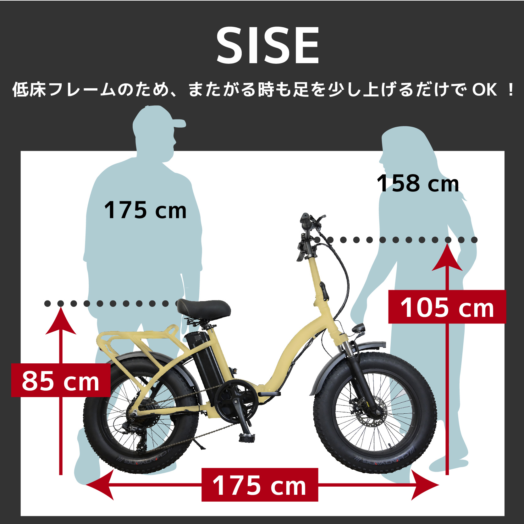 電動アシスト自転車【FAT-01】：サイズ比較