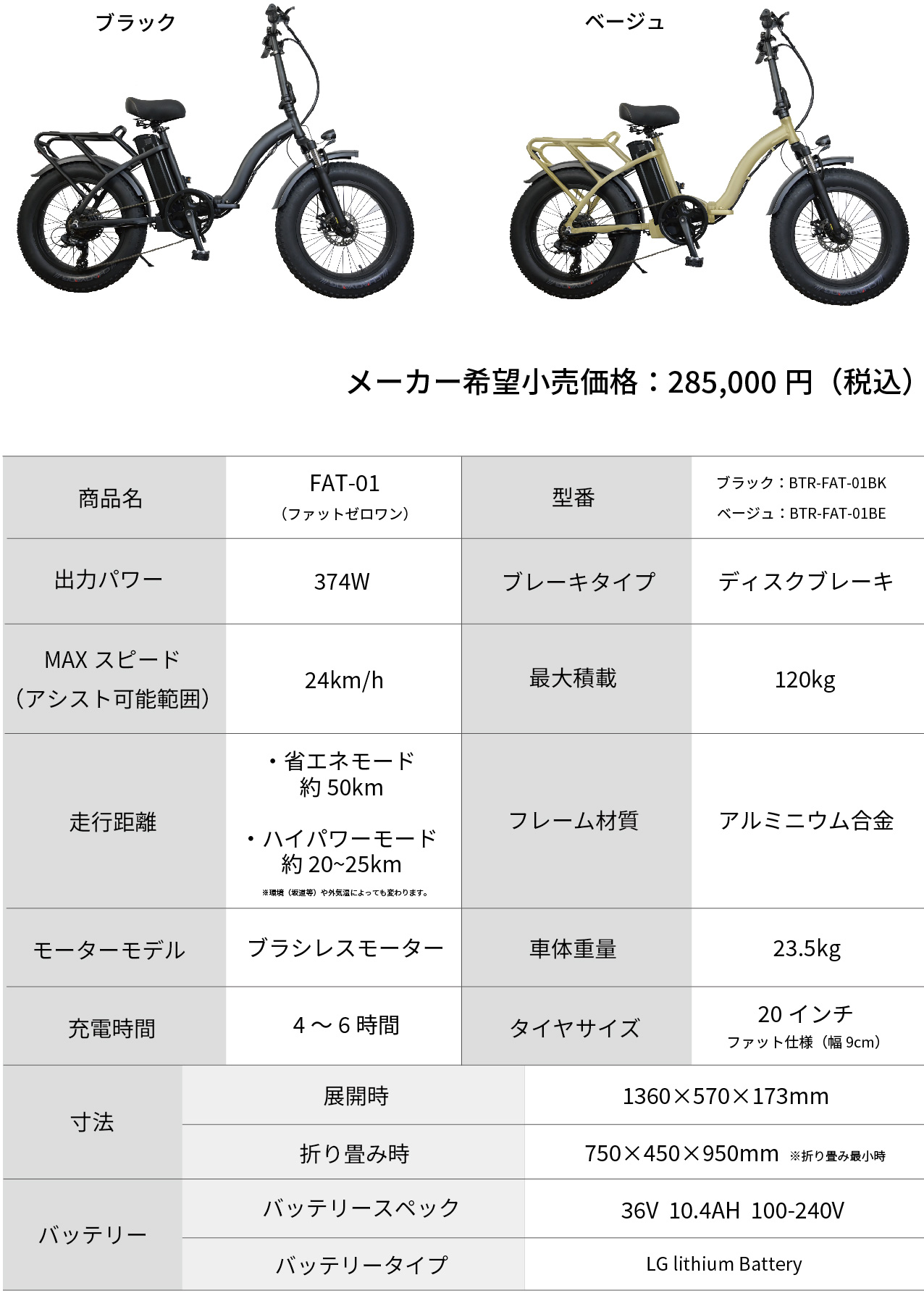 電動アシスト自転車【FAT-01】：カタログスペック